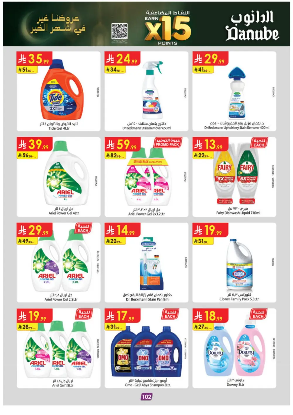 Ramadan Offers & Grocery Deals | 2026 Flyer