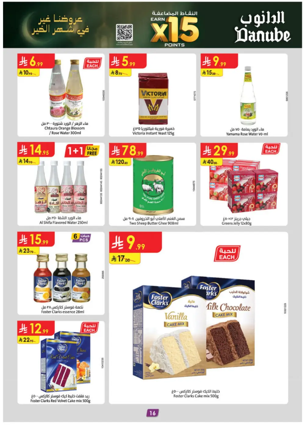 Ramadan Offers & Grocery Deals | 2026 Flyer