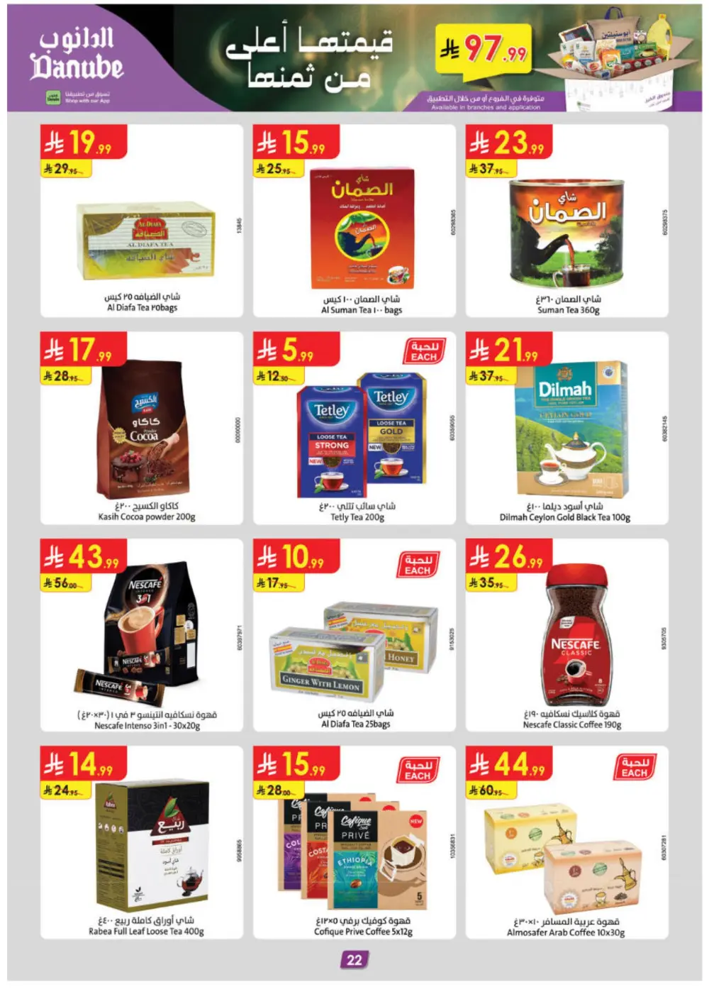 Ramadan Offers & Grocery Deals | 2026 Flyer