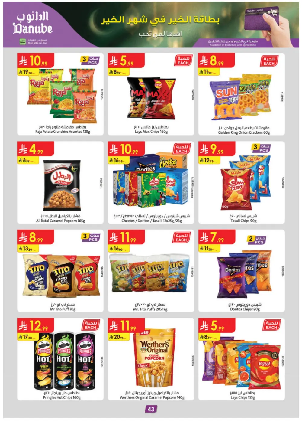 Ramadan Offers & Grocery Deals | 2026 Flyer