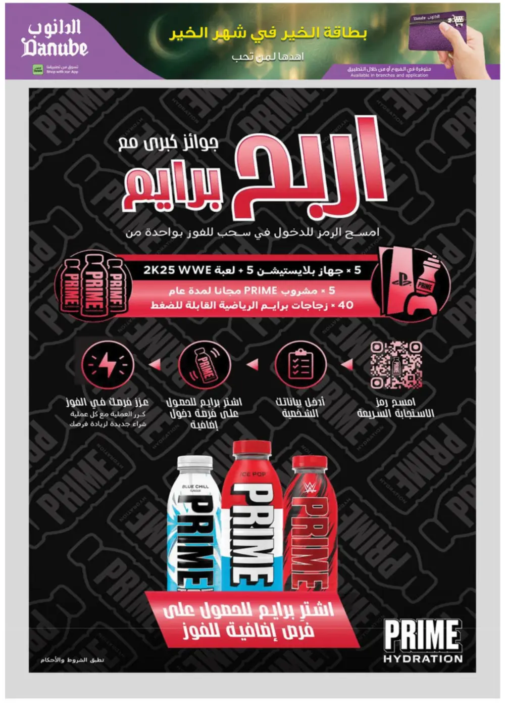Ramadan Offers & Grocery Deals | 2026 Flyer