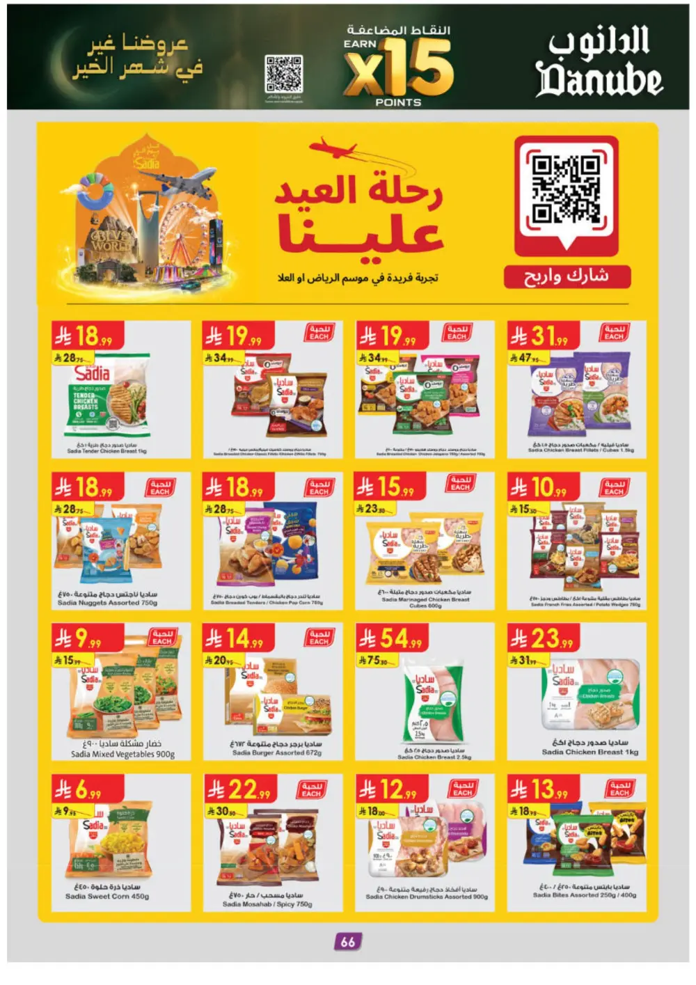 Ramadan Offers & Grocery Deals | 2026 Flyer
