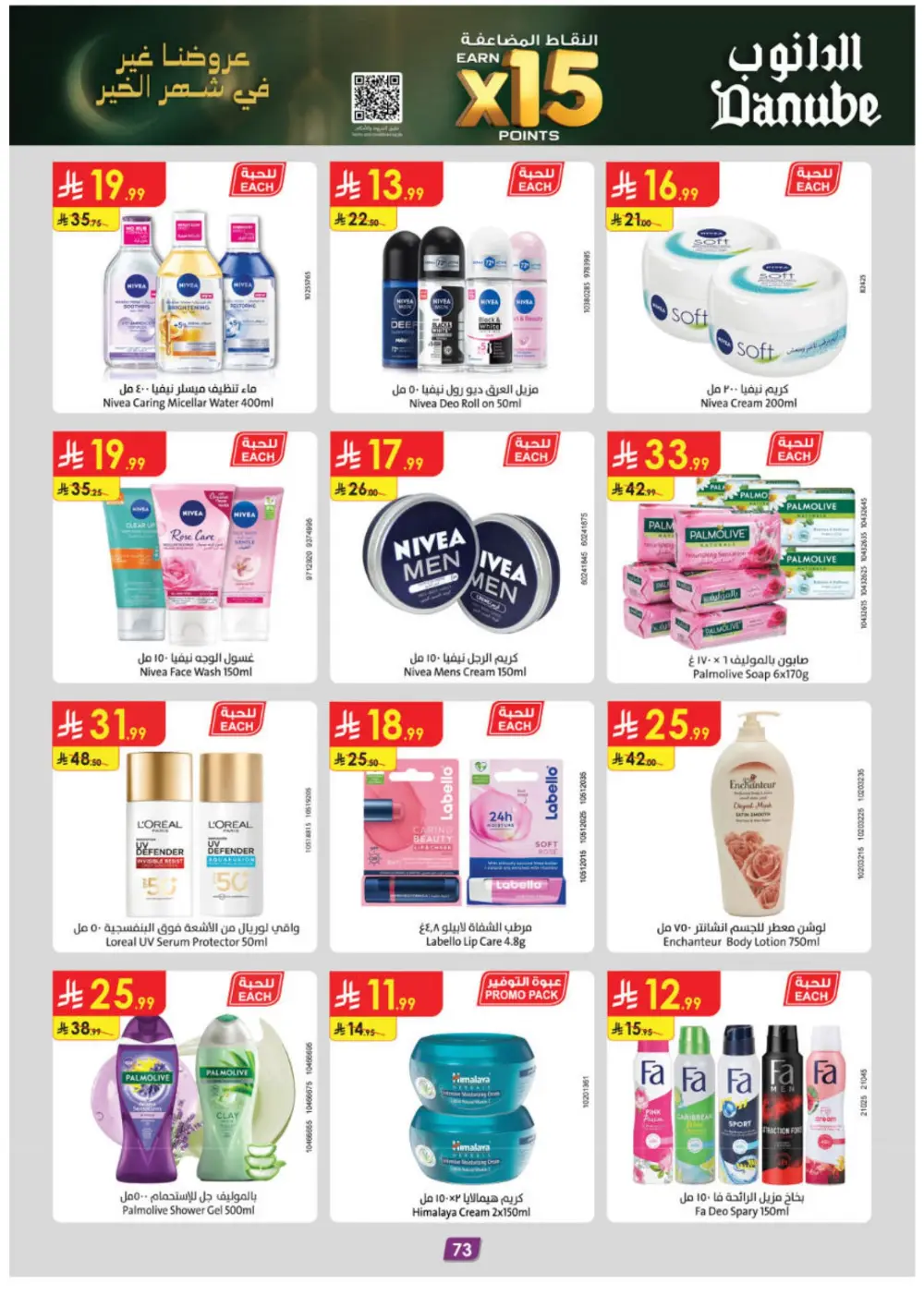 Ramadan Offers & Grocery Deals | 2026 Flyer