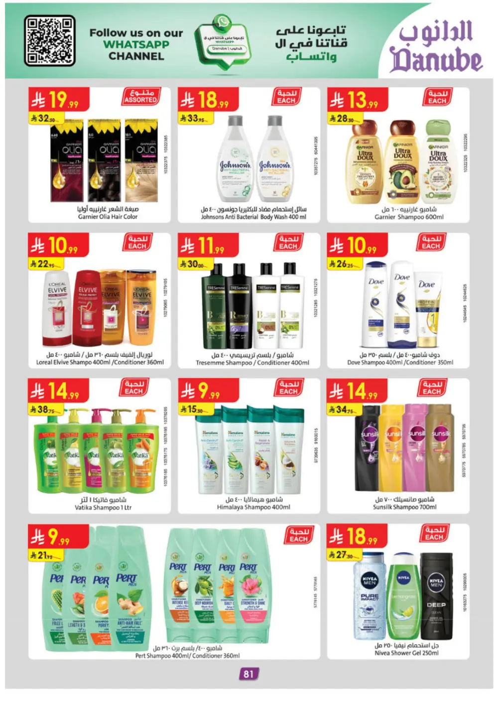 Ramadan Offers & Grocery Deals | 2026 Flyer