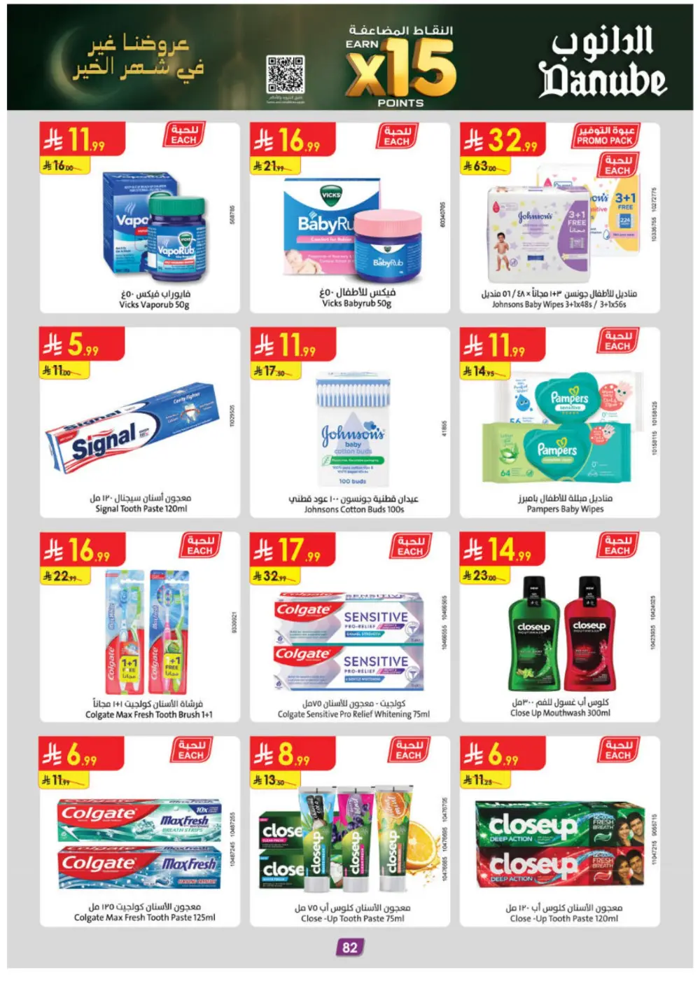 Ramadan Offers & Grocery Deals | 2026 Flyer