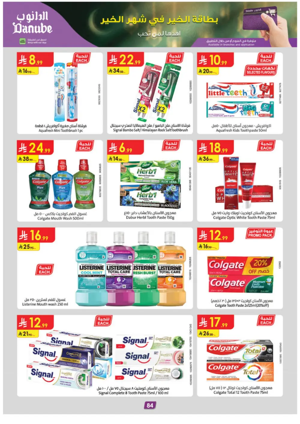 Ramadan Offers & Grocery Deals | 2026 Flyer