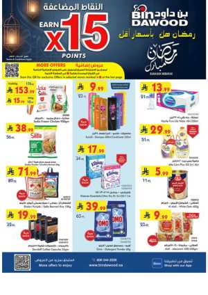 Ramadan Offers 2026 | Weekly Grocery Deals In Bin Dawood Khamis Mushait