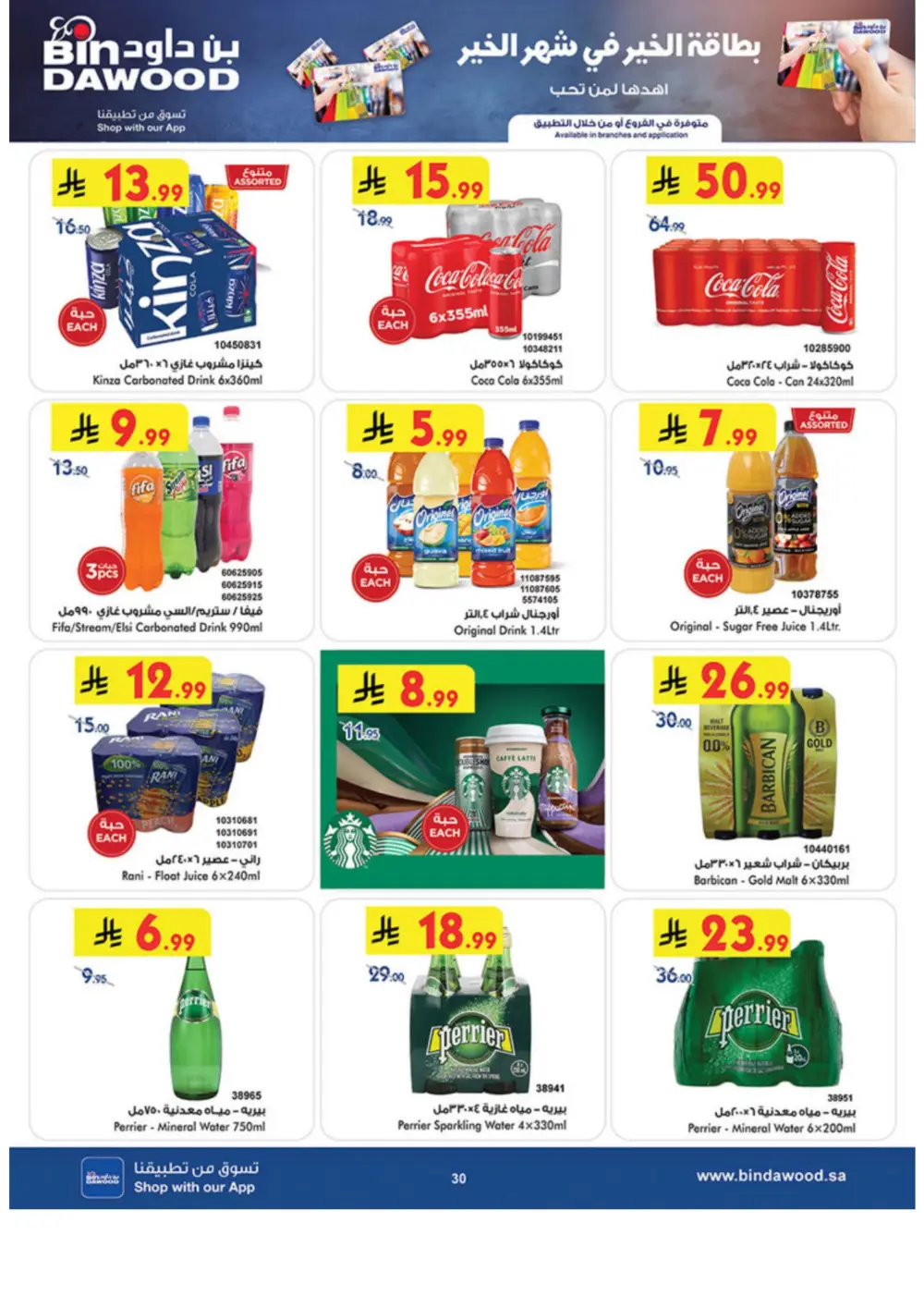 Ramadan Offers 2026 | Weekly Grocery Deals