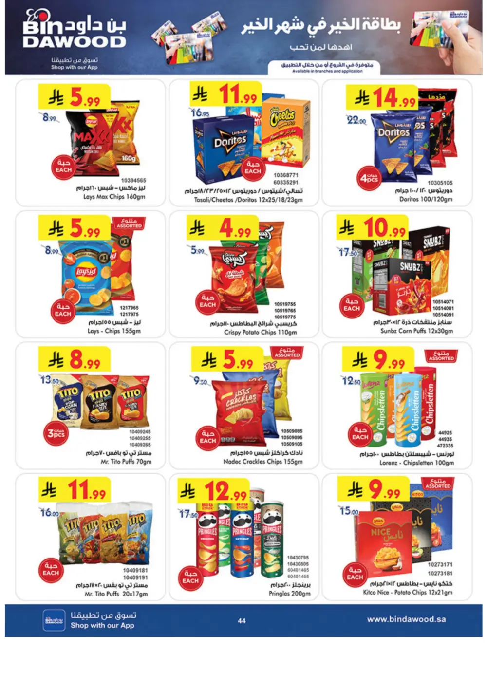 Ramadan Offers 2026 | Weekly Grocery Deals
