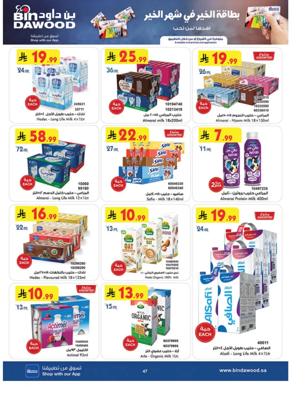 Ramadan Offers 2026 | Weekly Grocery Deals