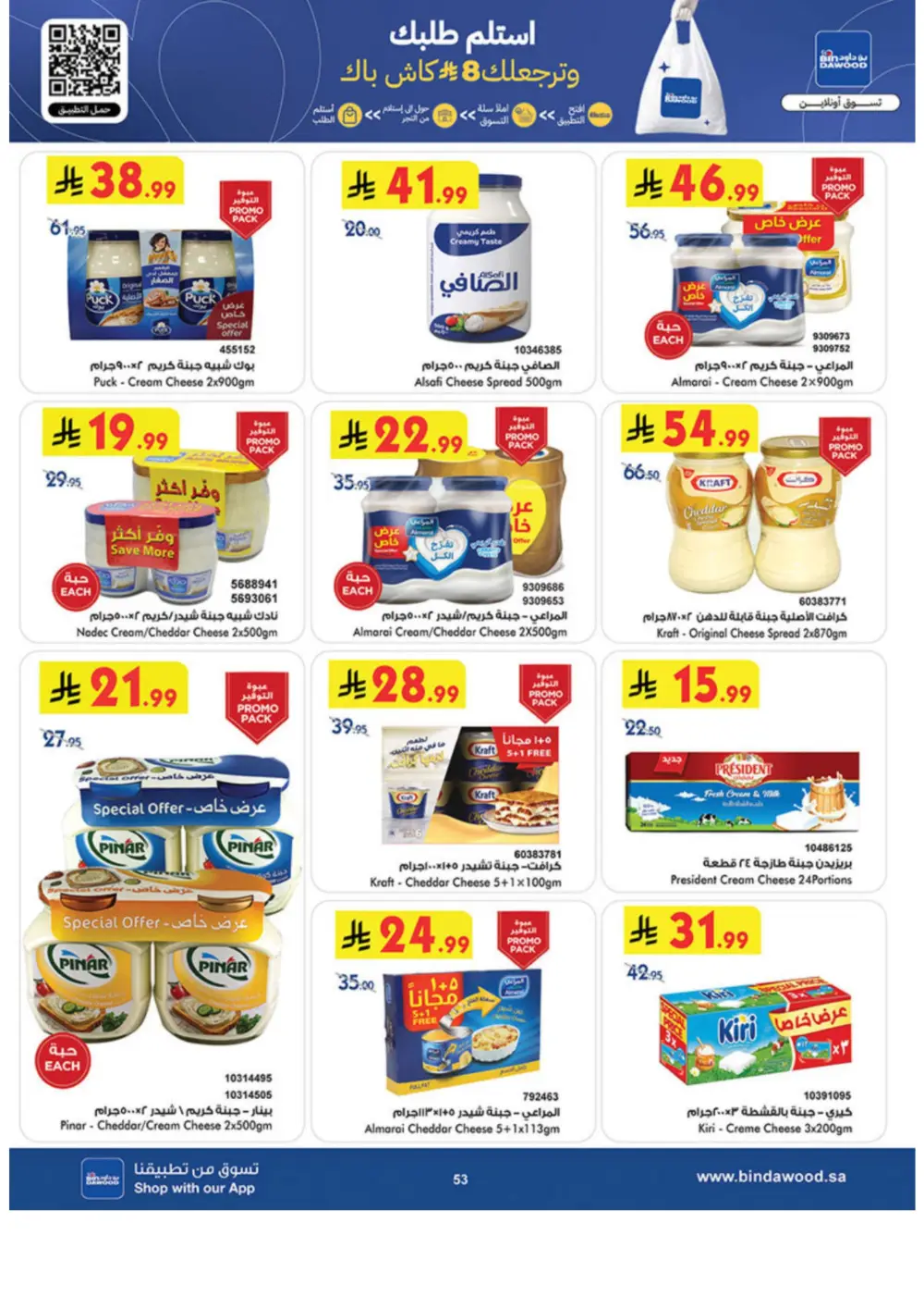 Ramadan Offers 2026 | Weekly Grocery Deals