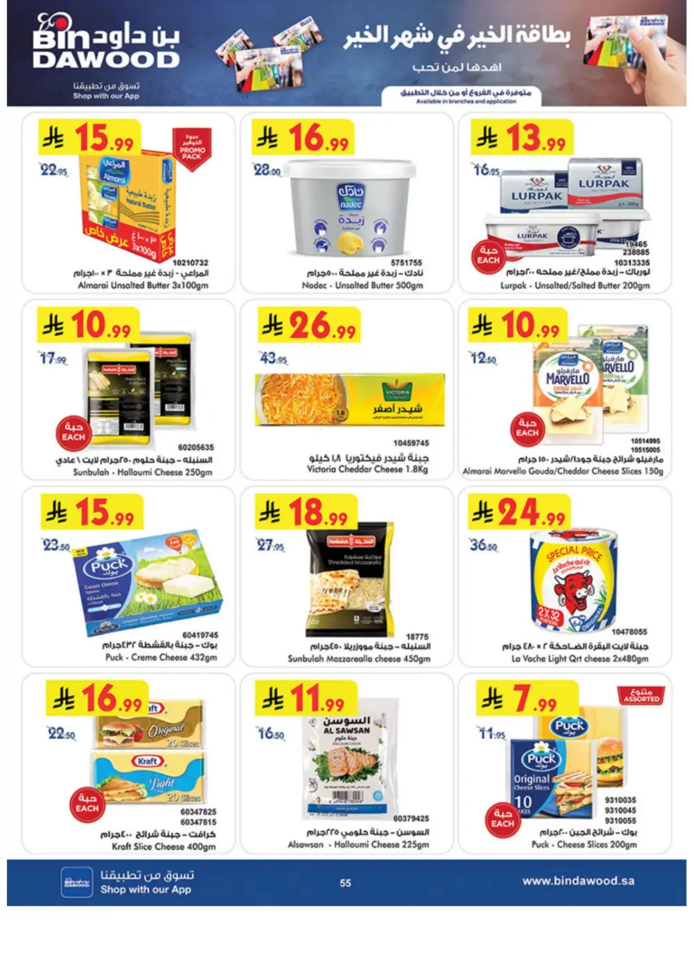 Ramadan Offers 2026 | Weekly Grocery Deals