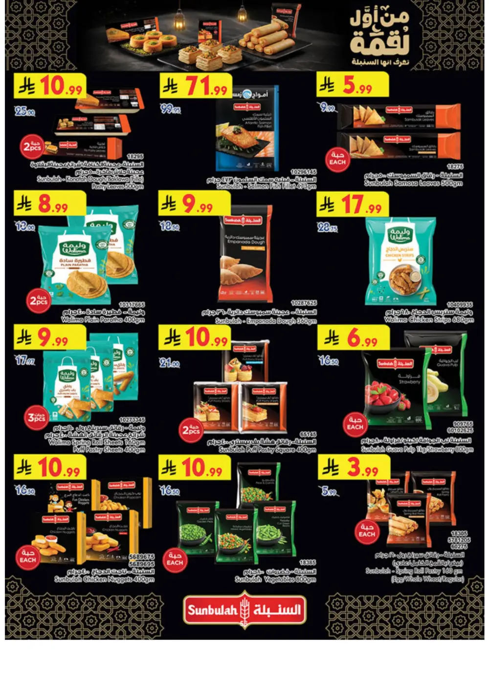 Ramadan Offers 2026 | Weekly Grocery Deals