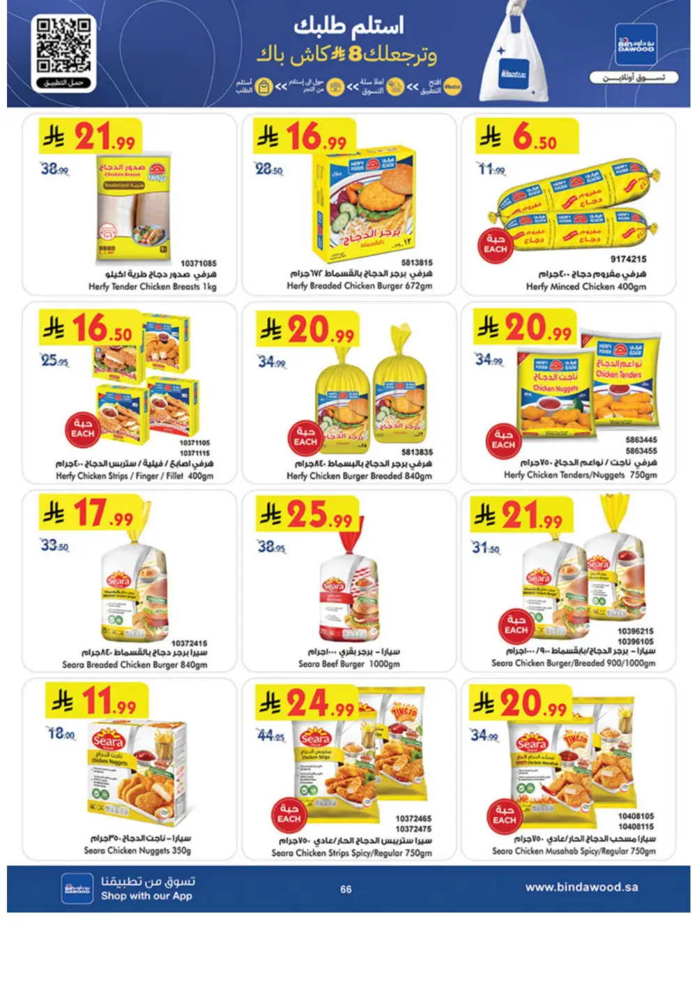 Ramadan Offers 2026 | Weekly Grocery Deals