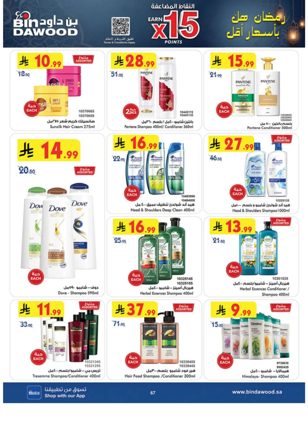 Ramadan Offers 2026 | Weekly Grocery Deals