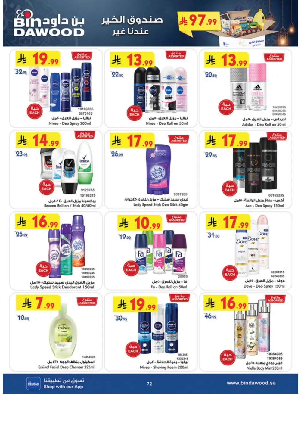 Ramadan Offers 2026 | Weekly Grocery Deals