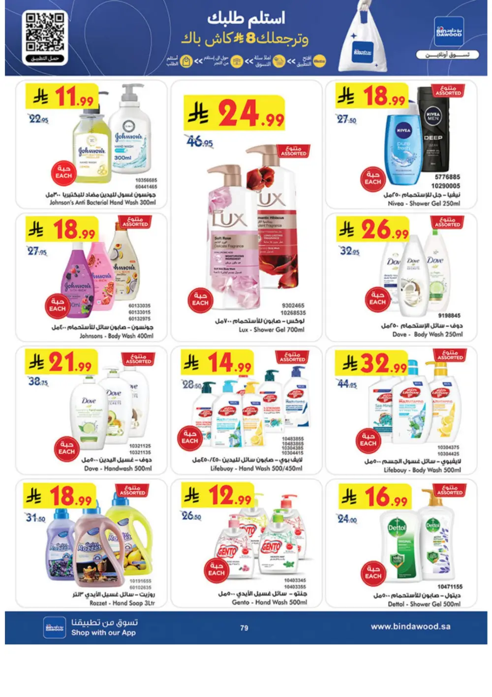 Ramadan Offers 2026 | Weekly Grocery Deals