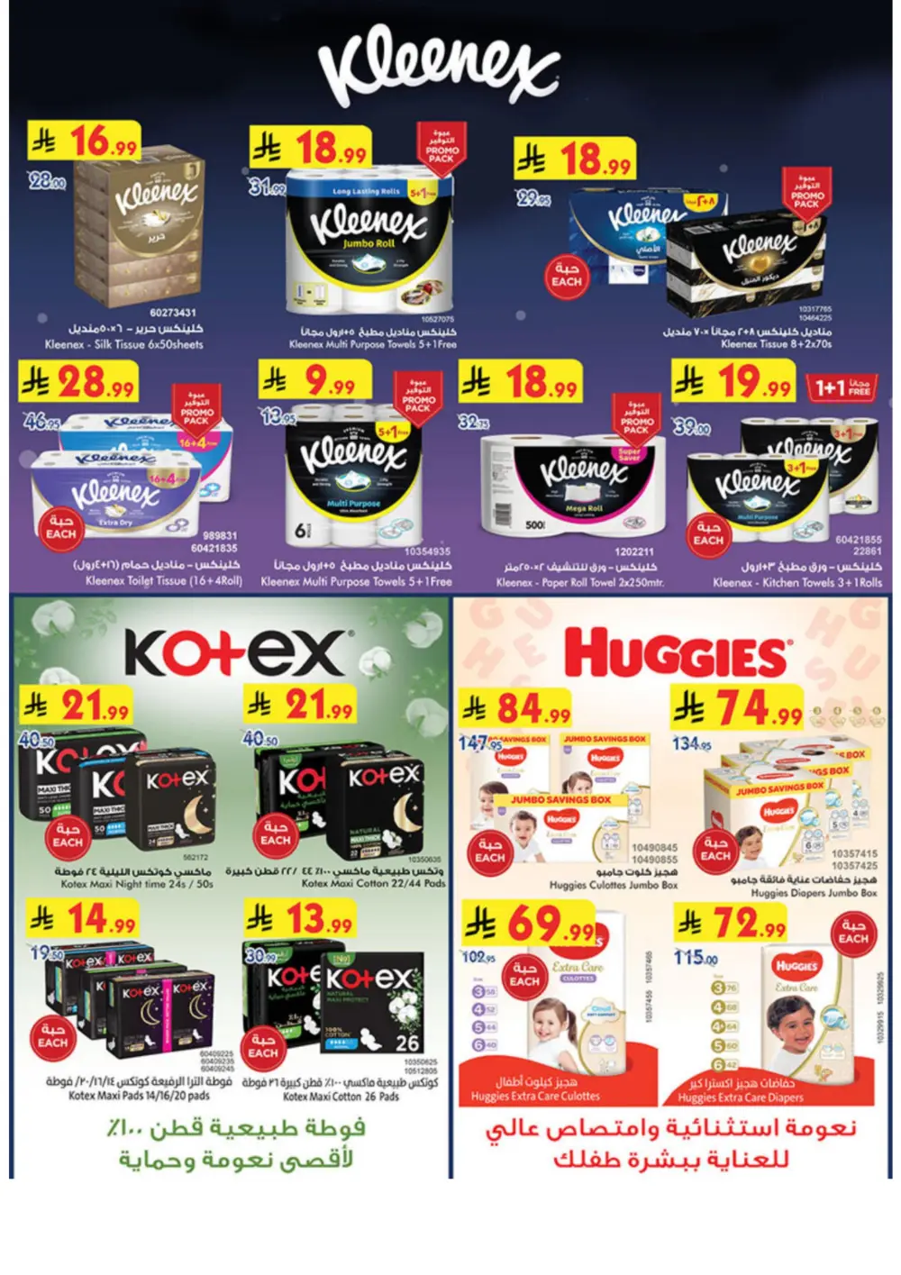 Ramadan Offers 2026 | Weekly Grocery Deals