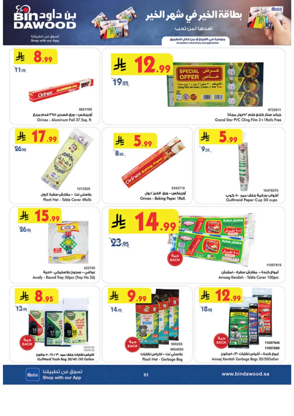 Ramadan Offers 2026 | Weekly Grocery Deals
