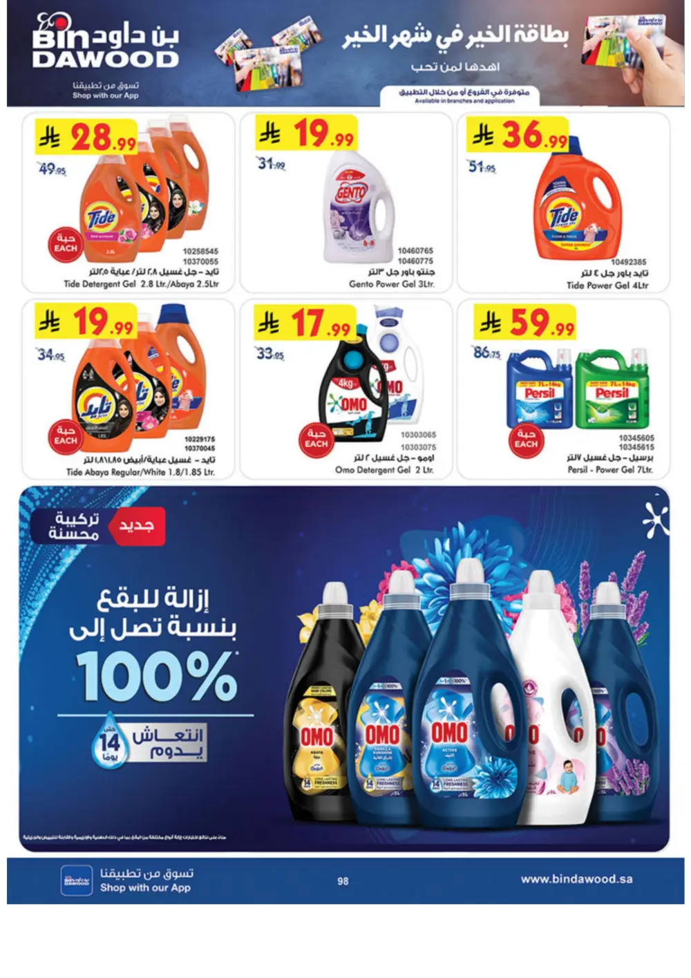 Ramadan Offers 2026 | Weekly Grocery Deals