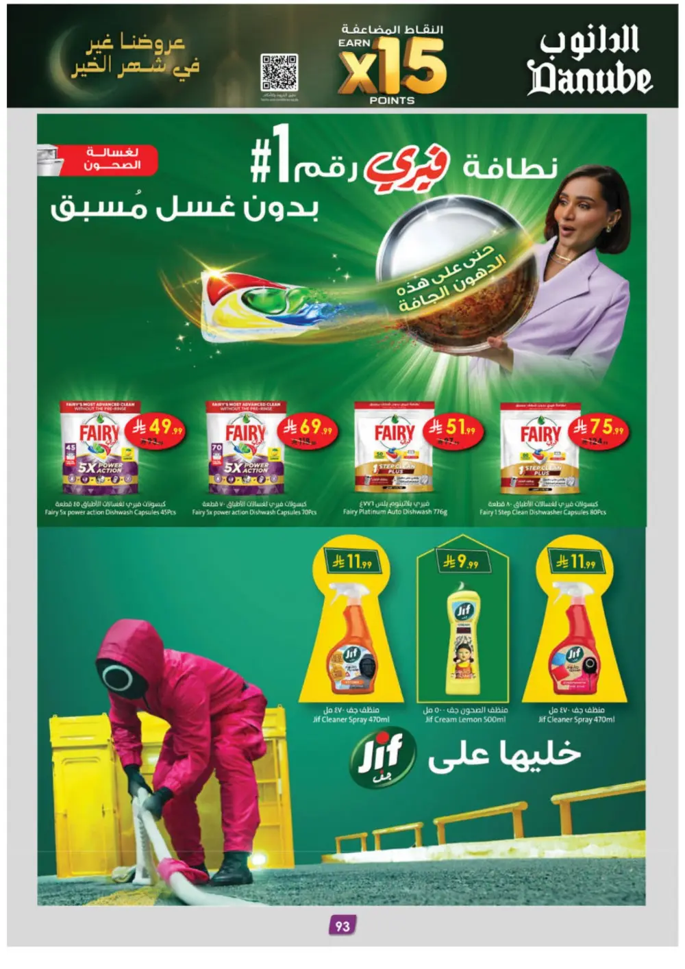 Ramadan 2026 Offers & x15 Reward Points at Tabuk Boulevard