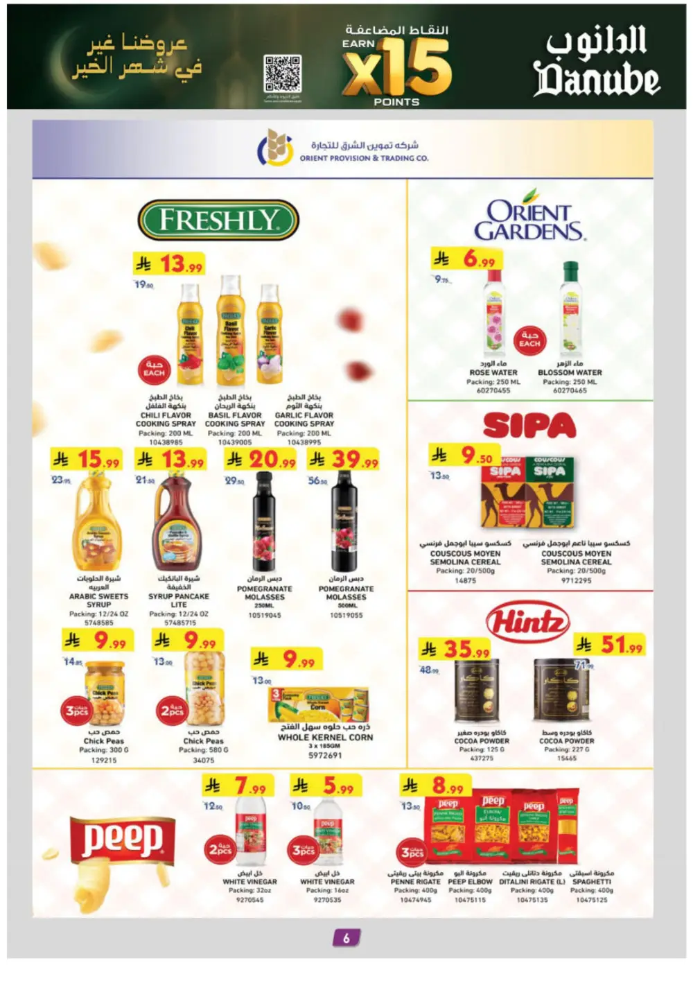 Ramadan 2026 Offers & x15 Reward Points at Tabuk Boulevard