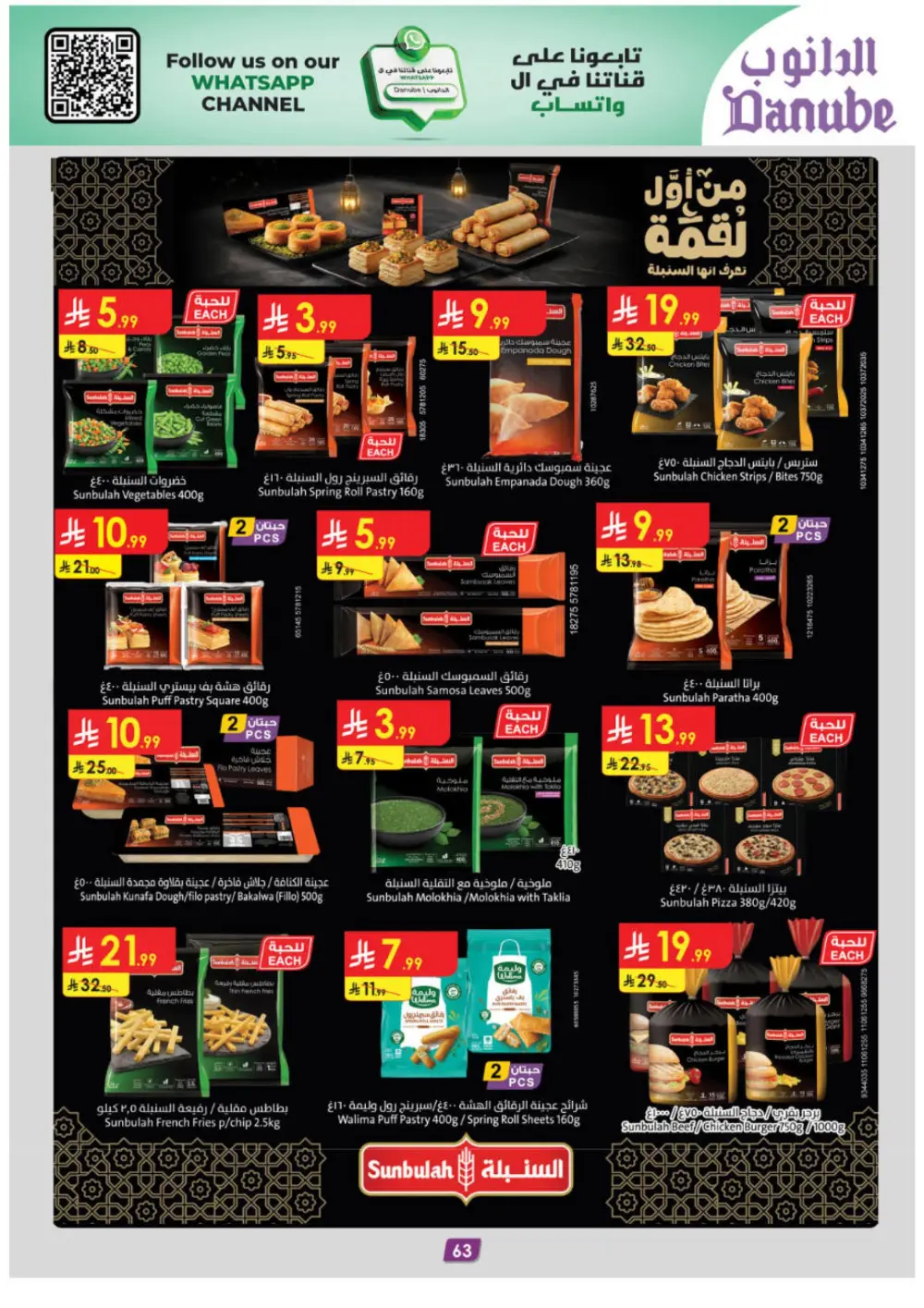 Ramadan 2026 Offers & x15 Reward Points at Tabuk Boulevard