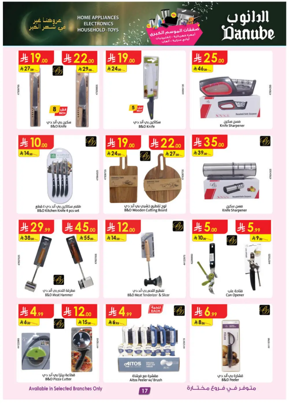 Best Offers on iPhone 17, Toys & Home Gear | Feb 2026