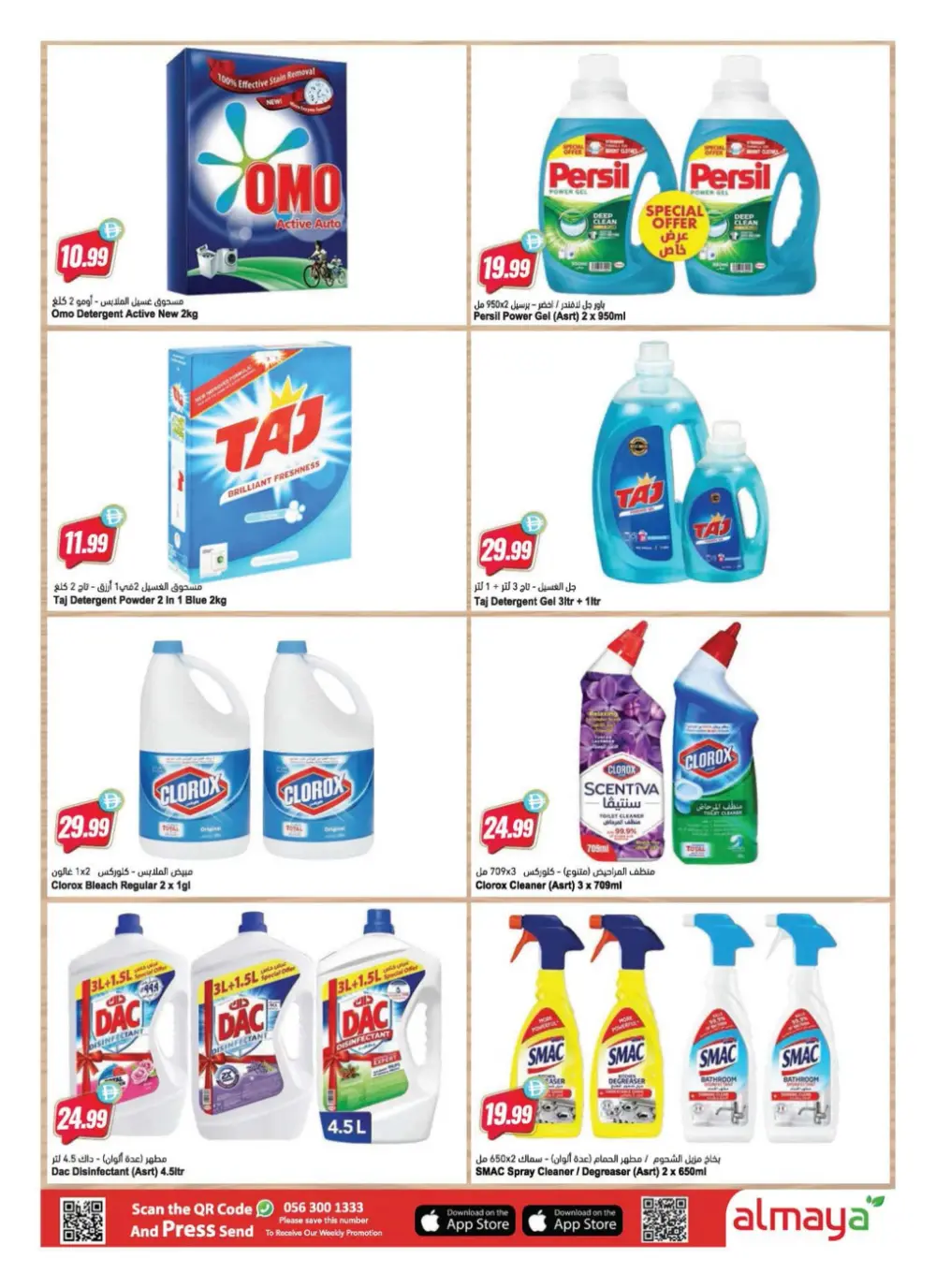 Ramadan Deals 2026 | Grocery & Electronics Offers