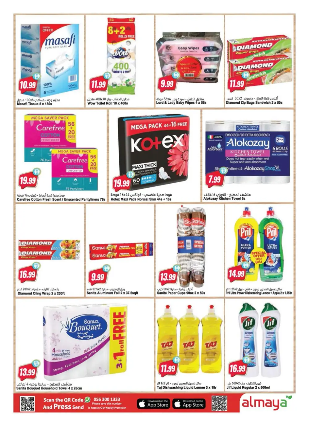 Ramadan Deals 2026 | Grocery & Electronics Offers