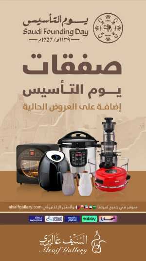 Founding Day Deals 2026 | Edison Electric Offers In Alsaif Gallery Riyadh,Dammam,Jeddah,Hafar Al Batin,Hail,Al Hasa,Jubail,Al Khobar,Makkah,Madinah,Taif,Buraidah,Tabuk,Khamis Mushait,Al-Kharj,Abha,Najran,Yanbu,Jazan,Sakaka,Arar,Al Bahah,Ar Rass,Al Majmaah,Saihat,Qaseem,Shaqraa,Al Qurayyat,Khafji,Al Qatif,Dhahran