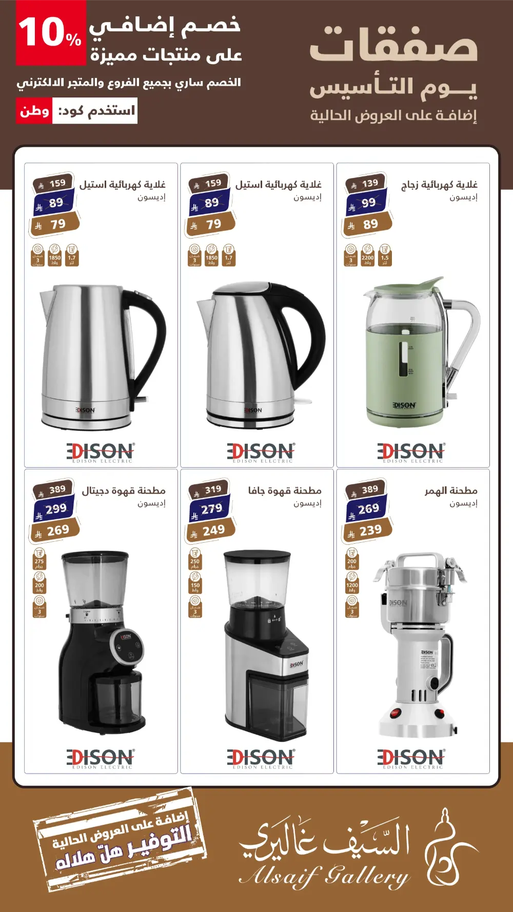 Founding Day Deals 2026 | Edison Electric Offers