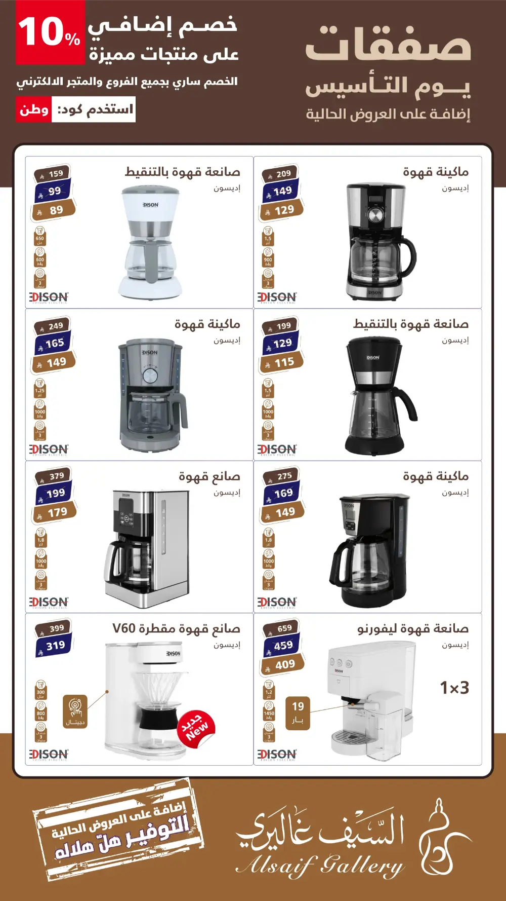 Founding Day Deals 2026 | Edison Electric Offers