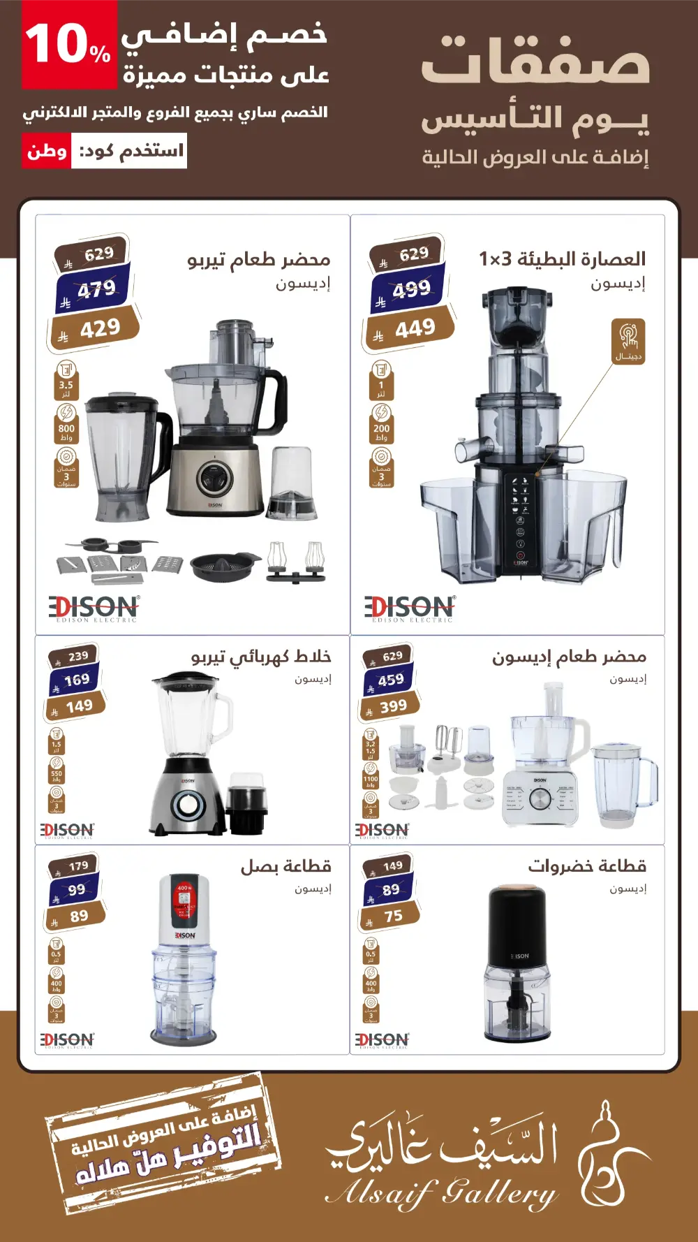 Founding Day Deals 2026 | Edison Electric Offers