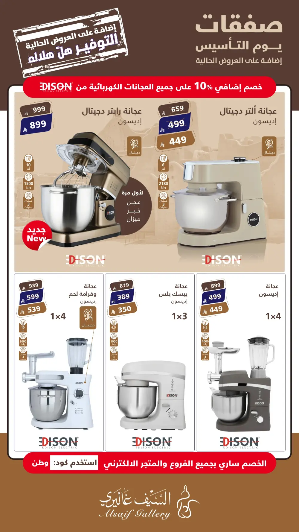 Founding Day Deals 2026 | Edison Electric Offers