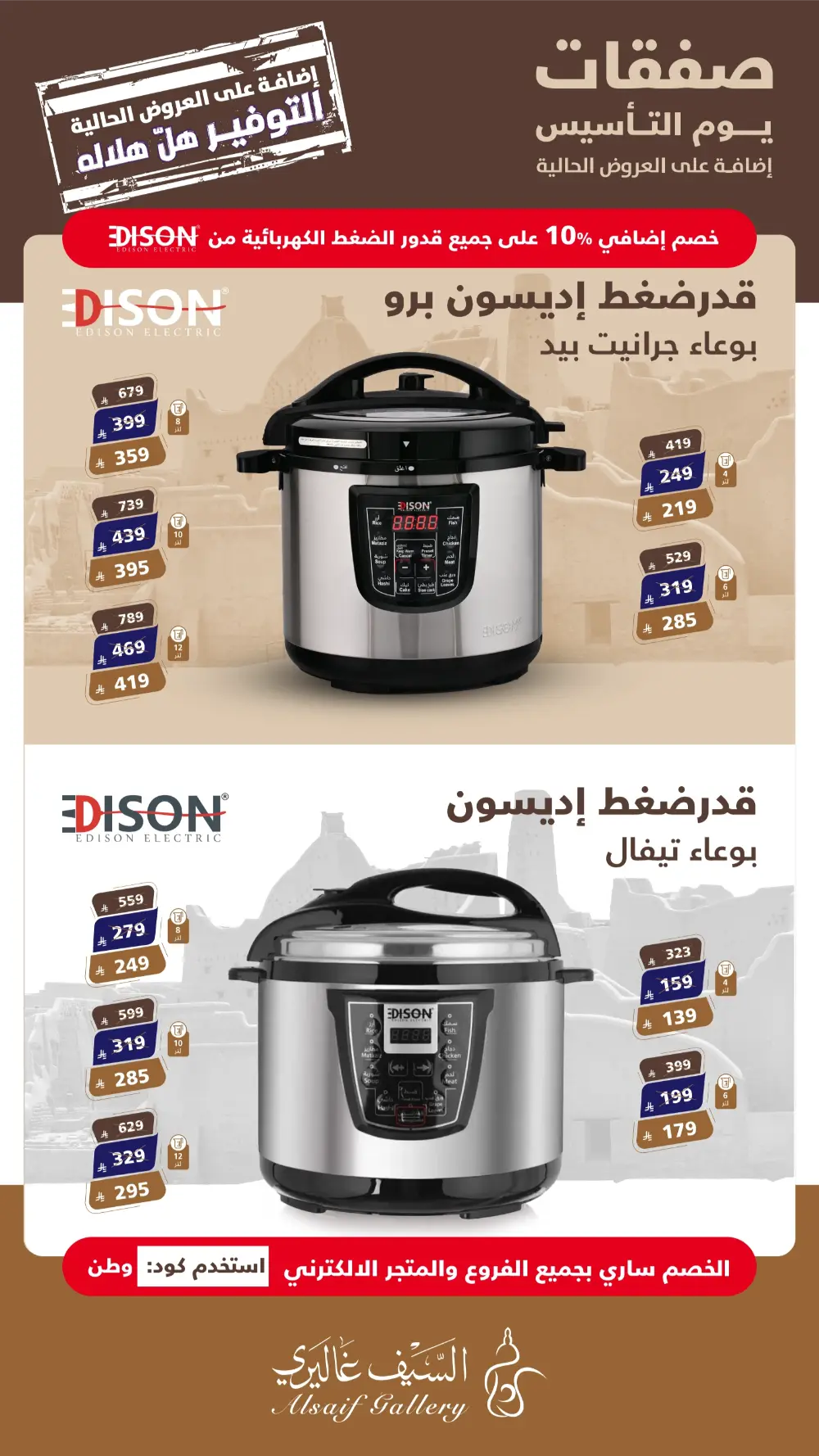 Founding Day Deals 2026 | Edison Electric Offers