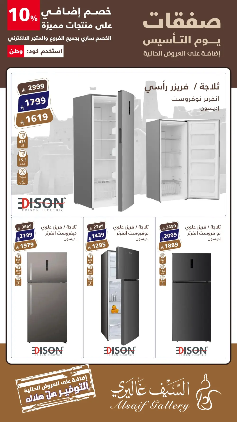 Founding Day Deals 2026 | Edison Electric Offers