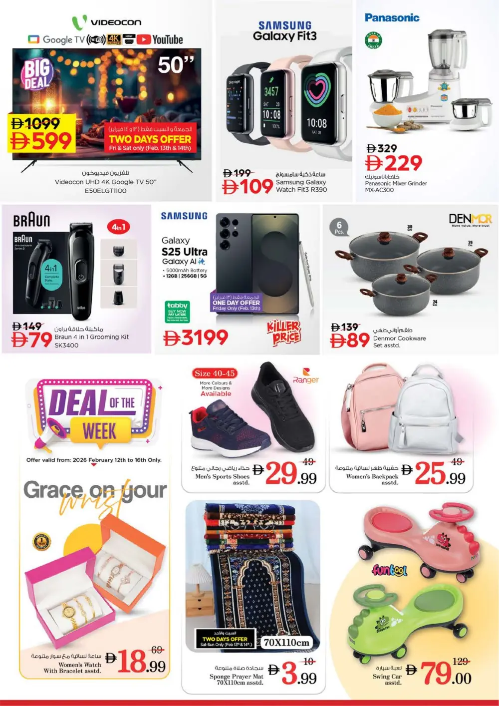 Nadd Al Hamar | Ramadan Deals & Electronics Offers 2026