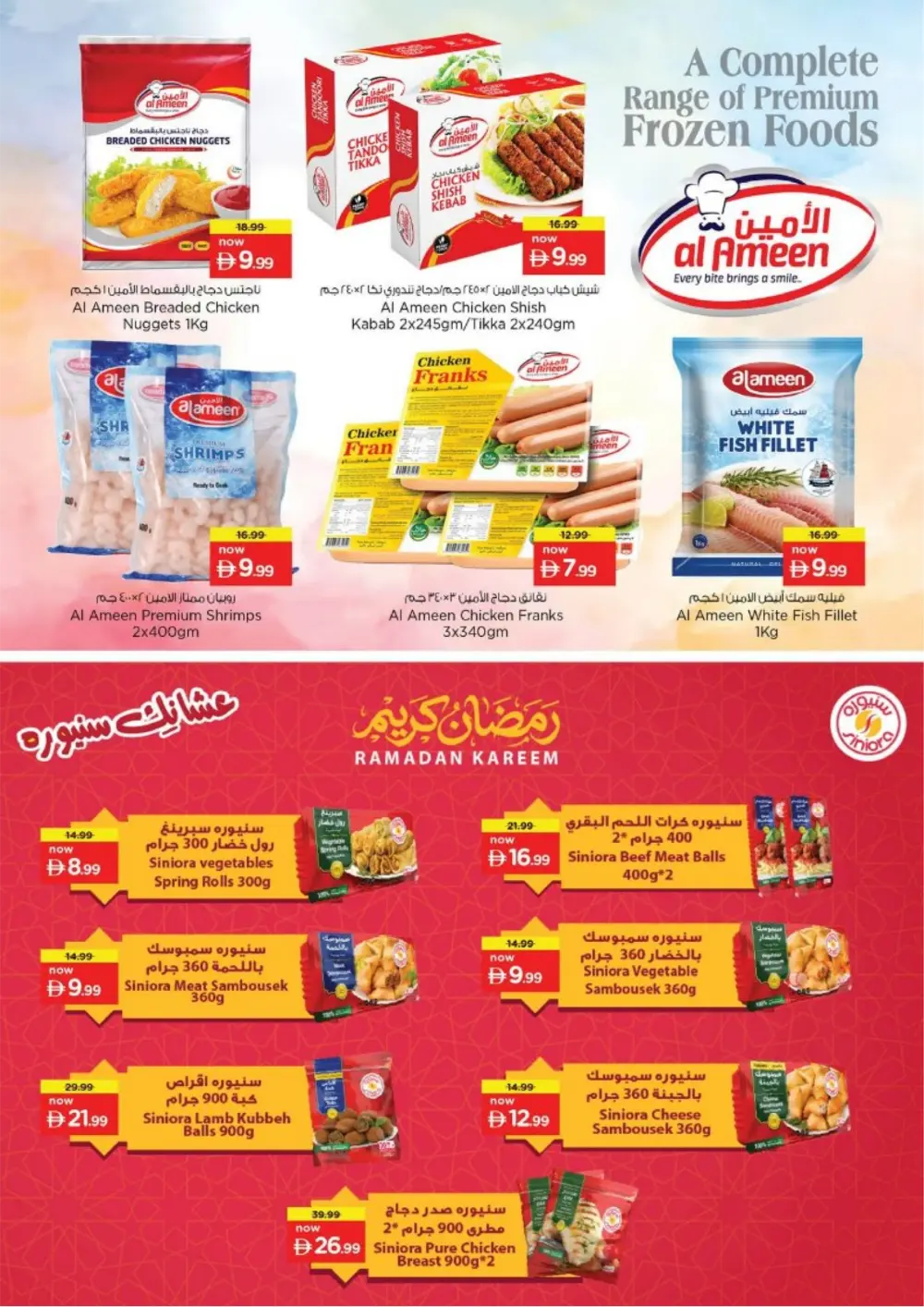 Al Nahda 2 | Ramadan Offers & Mobile Deals 2026