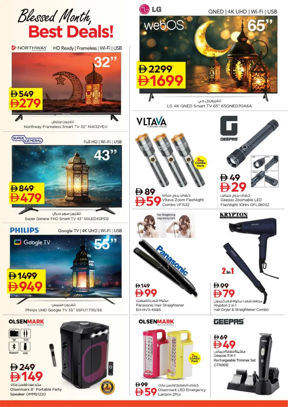 Ramadan Offers 2026 | Samsung S25 Ultra & iPhone 17 Deals