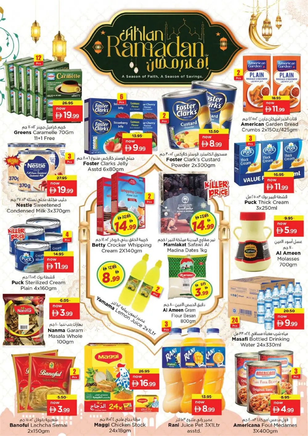 Ramadan Offers 2026 | Samsung S25 Ultra & iPhone 17 Deals