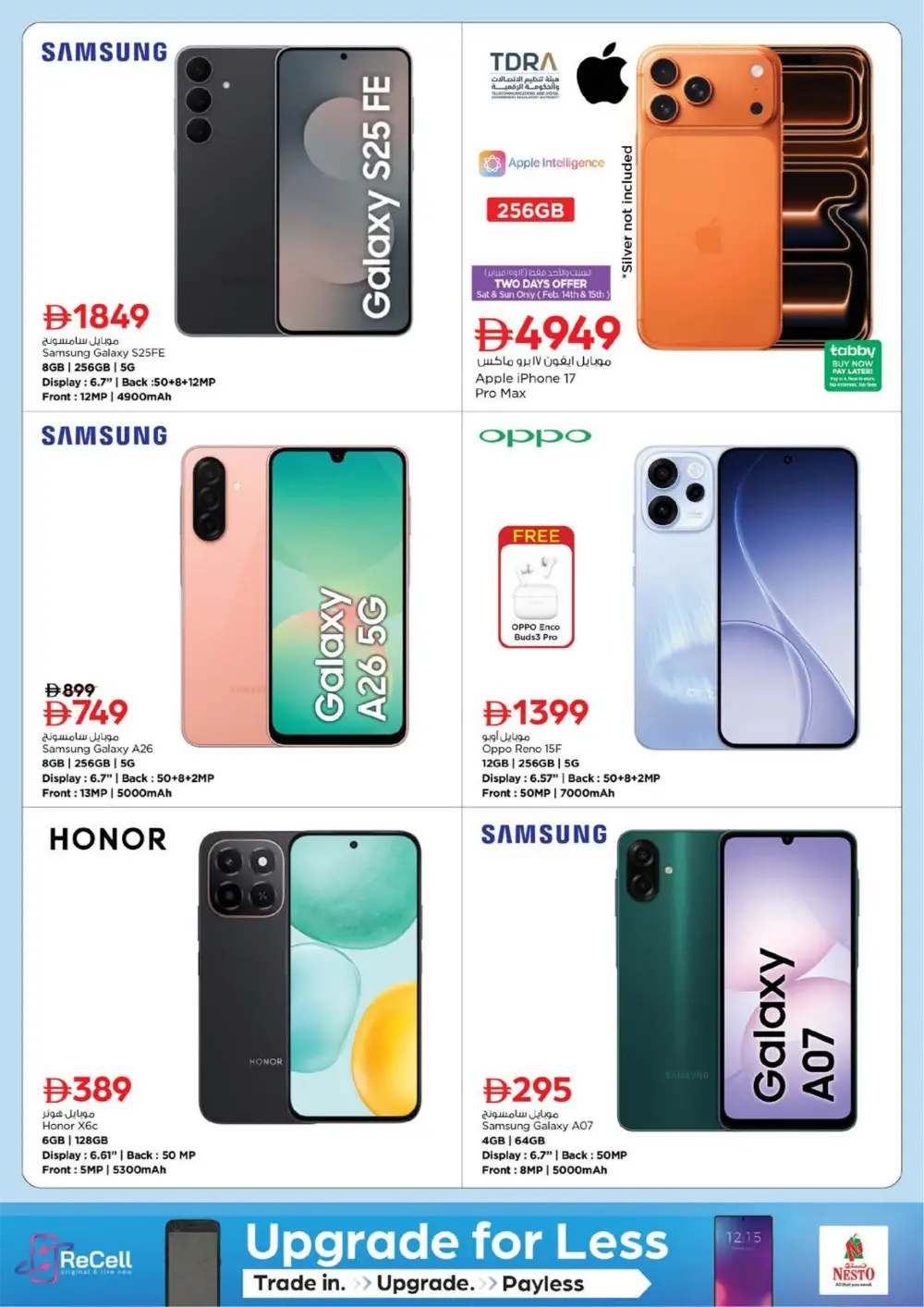 Ramadan Offers 2026 | Samsung S25 Ultra & iPhone 17 Deals