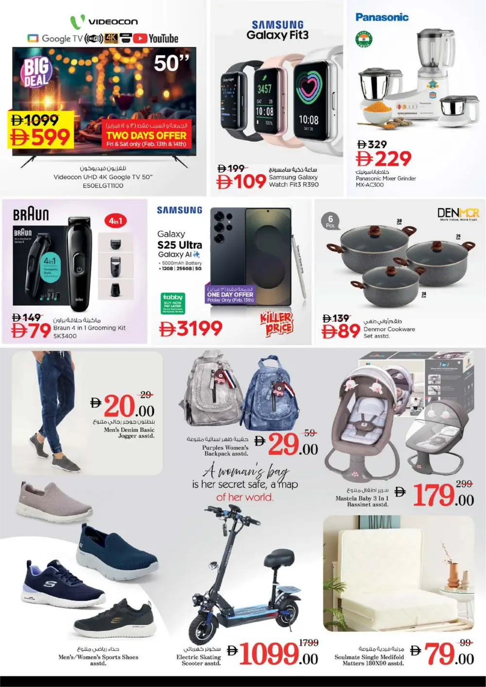 Ramadan Offers 2026 | Samsung S25 Ultra & iPhone 17 Deals