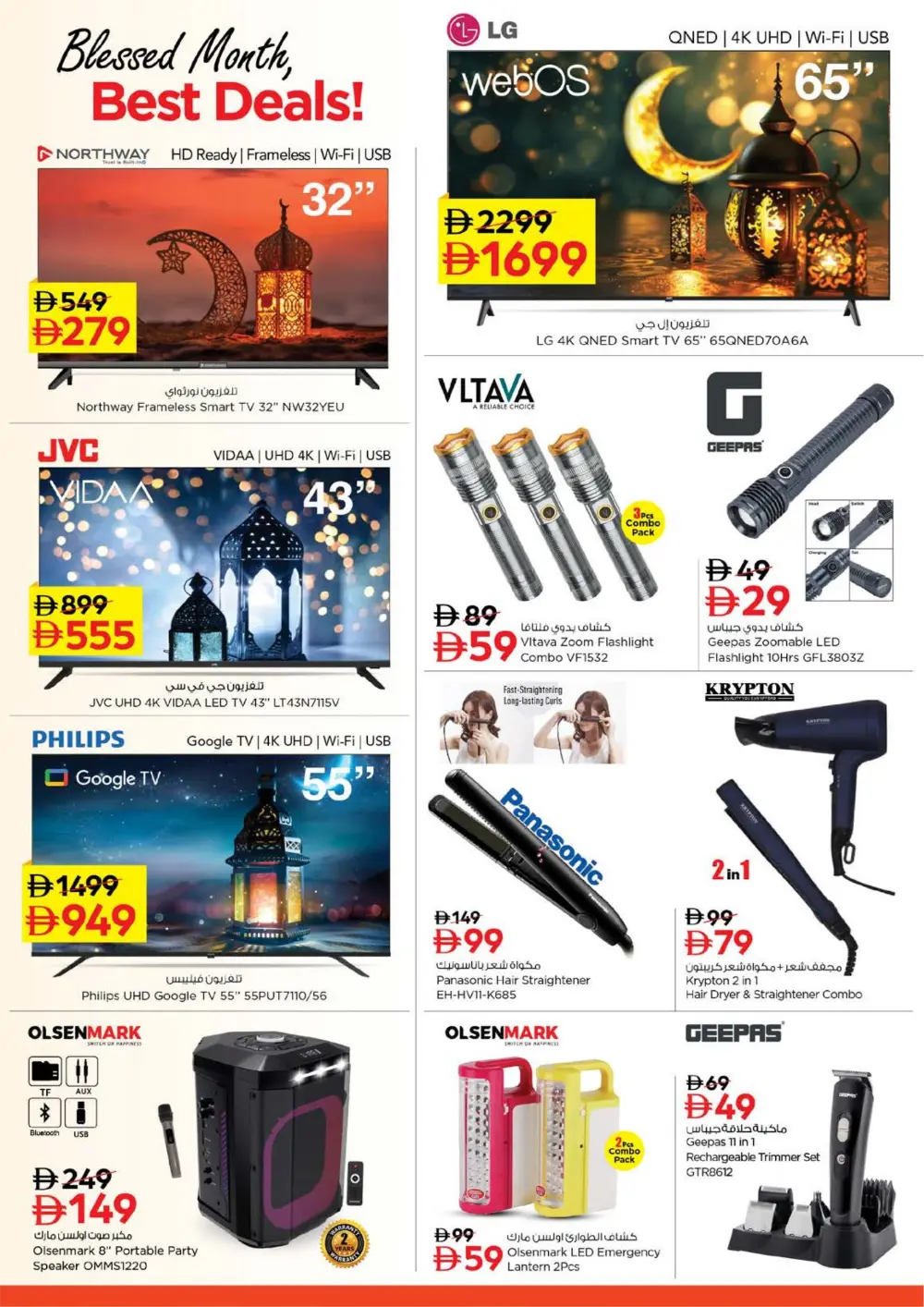 Karama - Ahlan Ramadan Offers & Electronics Sale