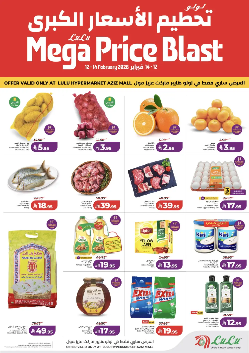 Aziz Mall | Mega Price Blast Deals & Offers Feb 2026