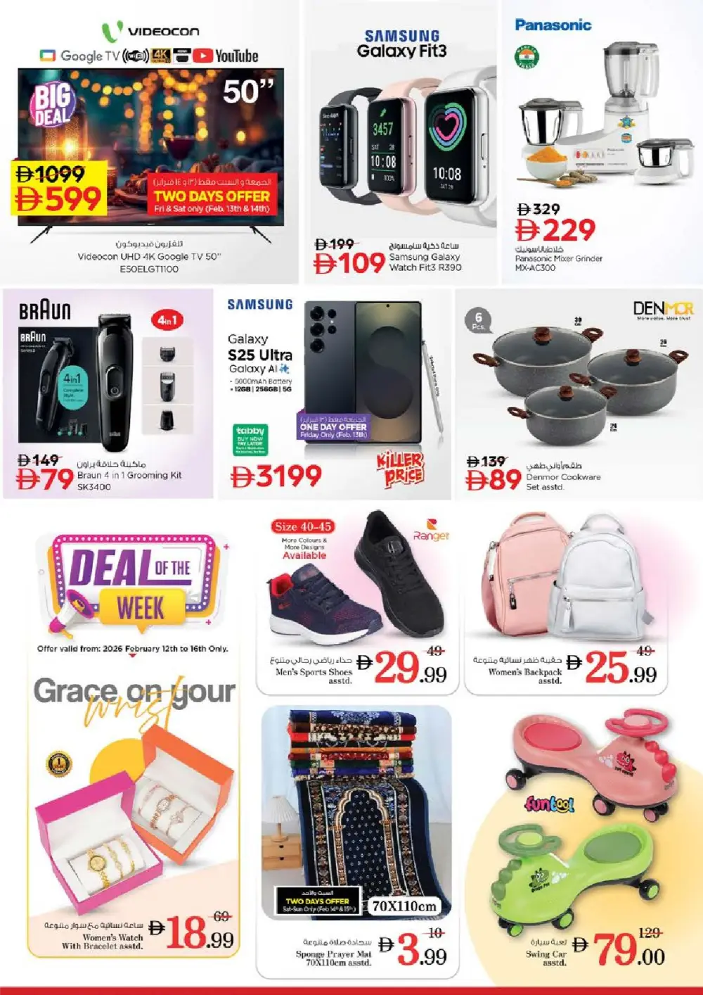 Al Tallah | Ramadan Savings, Valentine's Gifts & Tech Offers