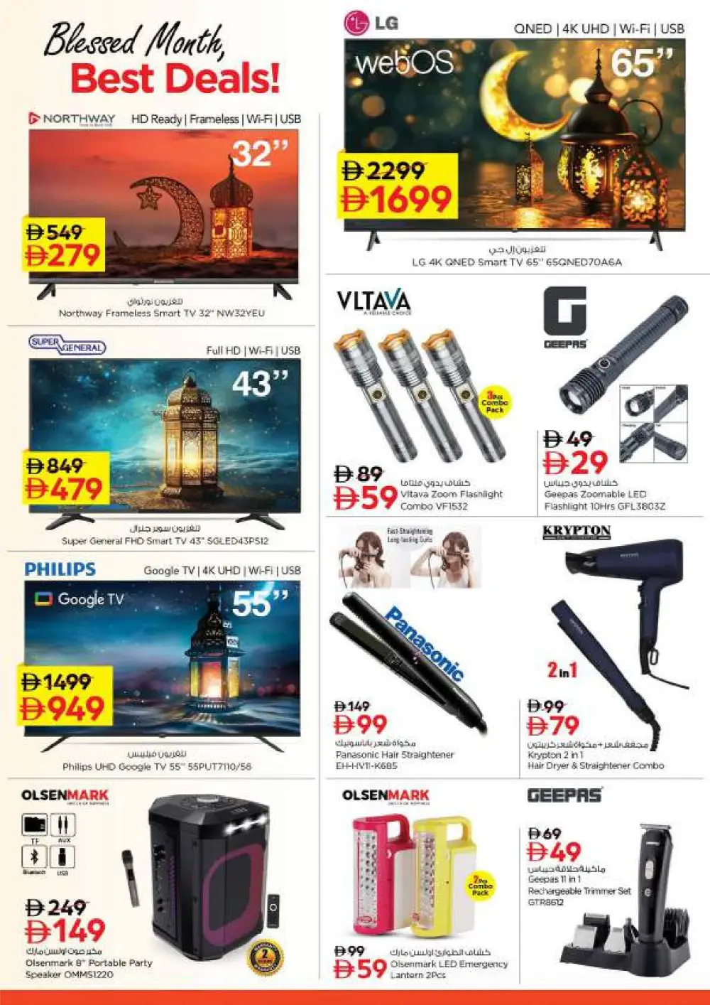 Ramadan Offers & Deals - February 12-15, 2026