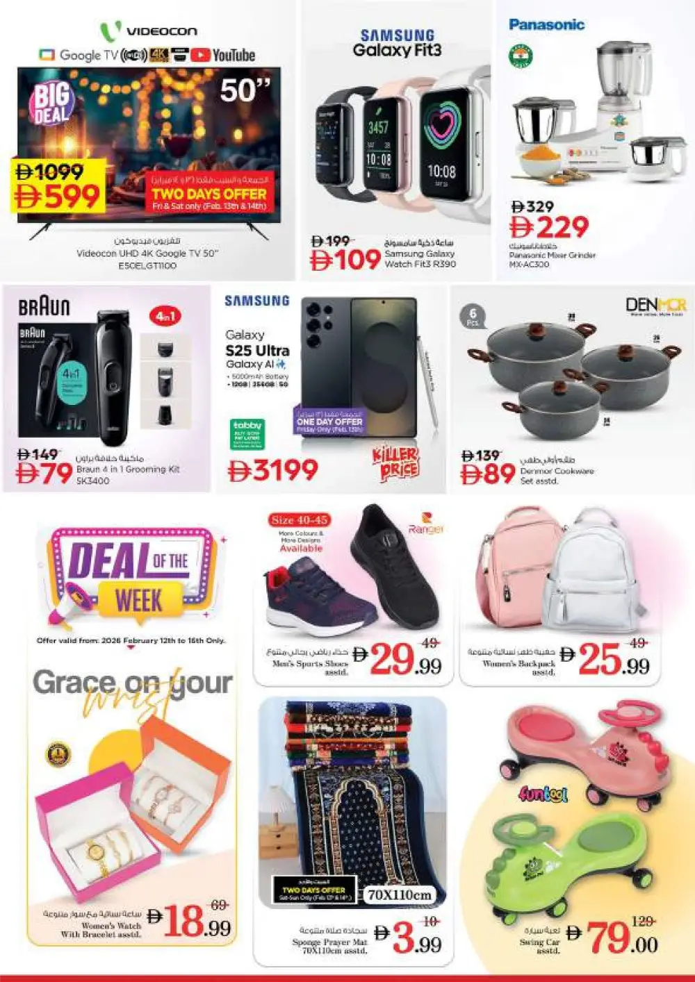 Ramadan Offers & Deals - February 12-15, 2026