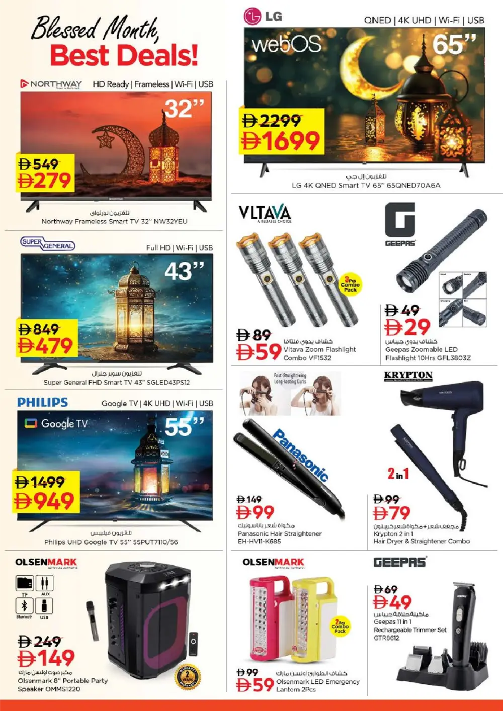 Offers: Ramadan Savings 2026 & Electronics Deals