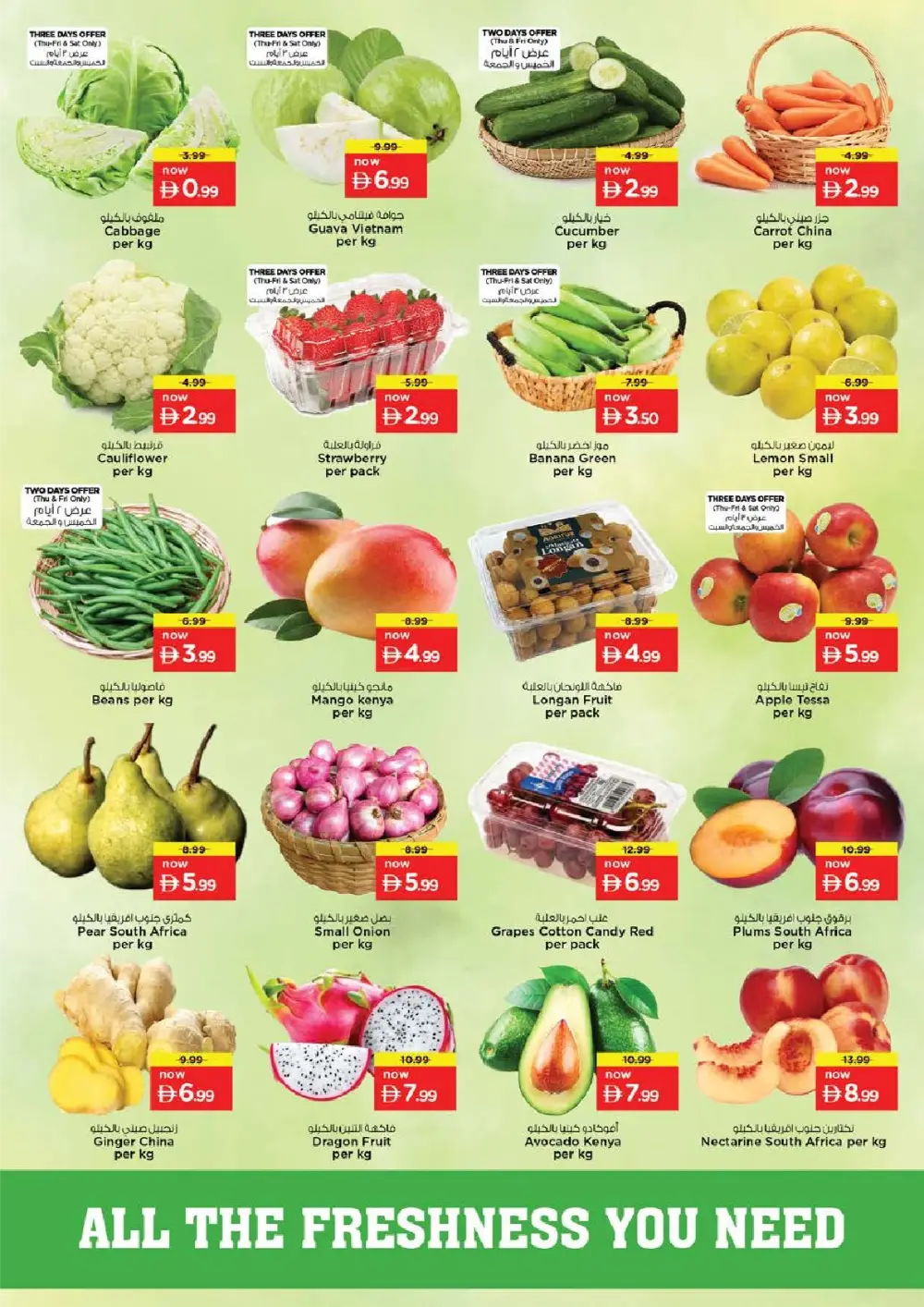 Muweilah Ahlan Ramadan Offers 2026 | Weekly Deals